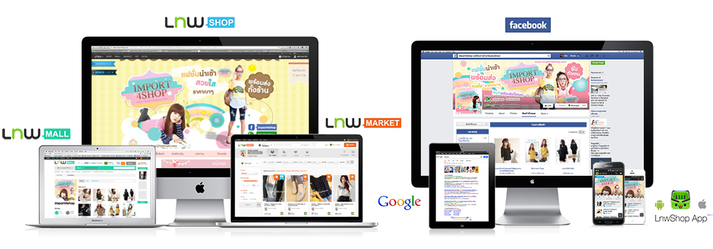 ครบทุกช่องทางการขาย LnwShop Channel